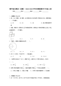 期中综合测试（试题）-2024-2025学年苏教版数学六年级上册（含解析）
