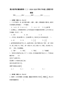 期末素养质量检测卷（二）（含解析）-2024-2025学年六年级上册数学苏教版