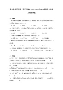 苏教版（2024）六年级上册百分数精品精练