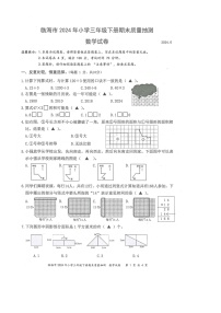 浙江省台州市临海市2023-2024学年第二学期三年级数学期末试卷（人教版，无答案）