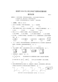 浙江省台州市临海市2023-2024学年第二学期五年级数学期末试卷（人教版，无答案）