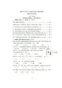 浙江省台州市临海市2023-2024学年第二学期六年级数学期末试卷（人教版，无答案）