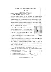 浙江省台州市玉环市2023-2024学年第二学期六年级数学期末试卷（人教版，无答案）