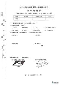 江苏省连云港市东海县2023-2024学年五年级上学期期中数学试卷
