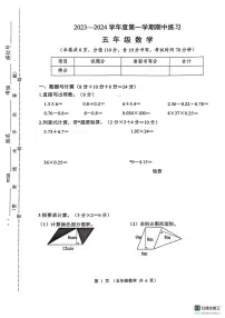 江苏省连云港市东海县2023-2024学年五年级上学期期中数学试卷