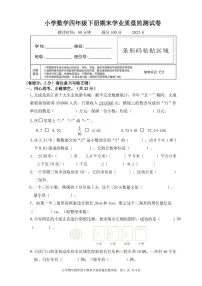 浙江省温州市文成县2022-2023学年四年级下学期期末数学试卷
