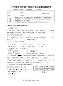 浙江省温州市文成县2024-2025学年四年级下学期期末数学试卷