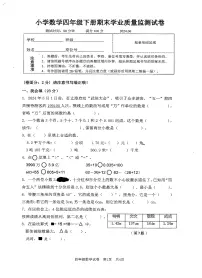 浙江省温州市文成县2024-2025学年四年级下学期期末数学试卷