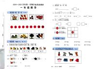 广东省深圳市福田区2024-2025学年第一学期学业质量调研一年级期末数学试卷（图片版，无答案）