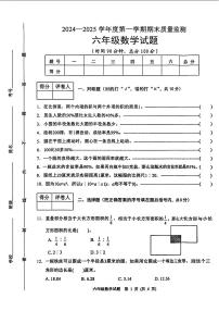 河北省保定市涿州市2024-2025学年六年级上学期期末数学试题（图片版，无答案）