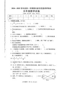 陕西省西安市灞桥区2024-2025学年五年级上学期期末数学试题（图片版，含答案）