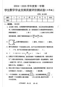 陕西省西安市莲湖区2024-2025学年六年级上学期期末数学试题（图片版，无答案）
