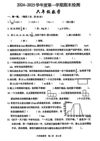 陕西省西安市雁塔区2024-2025学年六年级上学期期末数学试题（图片版，无答案）