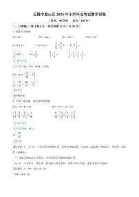 2024年江苏省无锡市惠山区苏教版小升初真题考试数学试卷（解析版）
