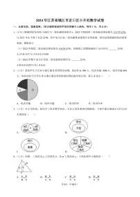 2024年江苏省镇江市京口区小升初真题数学试卷