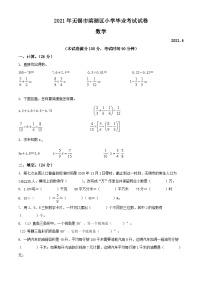 2021年江苏省无锡市滨湖区苏教版小升初真题考试数学试卷【精品解析】