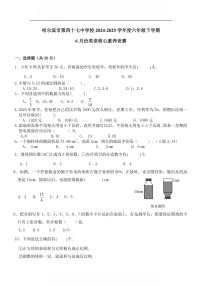 2025哈尔滨47中学六年级（下）6月月考数学试题及答案