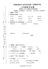 广东佛山桂城21-22学年三下期末数学试卷（无答案）