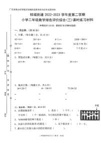 广东佛山桂城22-23学年二下综合三数学试卷(无答案)