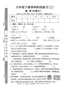 安徽省阜阳市颍上县2024-2025学年六年级下学期期中数学试题