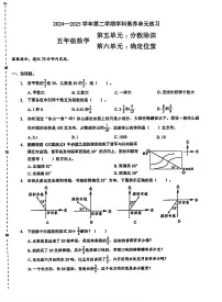广东深圳市福田区2024-2025学年五年级下学期月考数学试卷