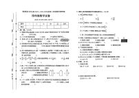 河北省保定市定兴县2023-2024学年四年级下学期期末数学试题
