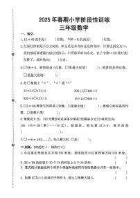 河南省南阳市镇平县2024-2025学年三年级下学期期中考试数学试卷