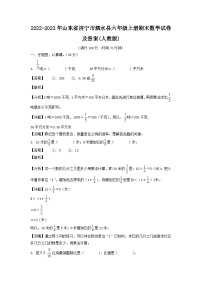 2022-2023年山东省济宁市泗水县六年级上册期末数学试卷及答案(人教版)