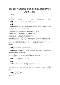 2022-2023年山东省临沂市莒南县六年级上册期末数学试卷及答案(人教版)