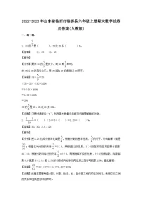 2022-2023年山东省临沂市临沭县六年级上册期末数学试卷及答案(人教版)