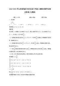 2022-2023年山东省临沂市沂水县六年级上册期末数学试卷及答案(人教版)