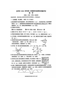 浙江省台州市玉环市2024-2025学年四年级上学期数学期末试卷