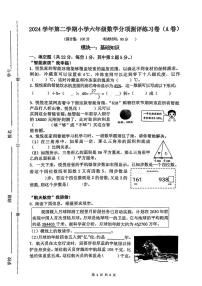 浙江省杭州市临平区2024-2025学年六年级下学期6月期末模拟数学试题
