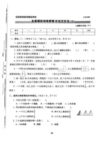 2025年人教版68所名校期末冲刺100分五年级数学下学期期末试题全真模拟训练密卷普通学校卷（四）及其答案