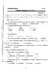 2025年人教版68所名校期末冲刺100分五年级数学下学期期末试题全真模拟训练密卷重点学校卷（二）及其答案