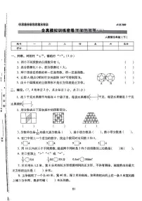 2025年人教版68所名校期末冲刺100分五年级数学下学期期末试题全真模拟训练密卷普通学校卷（二）及其答案
