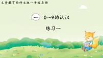 西师大版（2024）一年级上册（2024）第几教学课件ppt