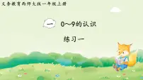 西师大版（2024）一年级上册（2024）第几教学课件ppt