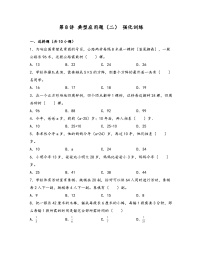 2025小升初数学热点考点强化第8讲典型应用题(二)(强化训练)(原卷版+解析)