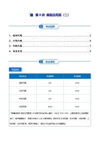 2025小升初数学热点考点强化第8讲典型应用题(二)(讲义)(原卷版+解析)