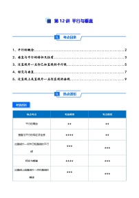 2025小升初数学热点考点强化第12讲平行与垂直(讲义)(原卷版+解析)