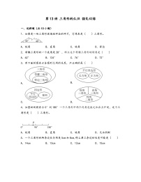 2025小升初数学热点考点强化第13讲三角形的认识强化训练(原卷版+解析)