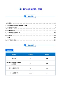 2025小升初数学热点考点强化第18讲轴对称、平移(讲义)(原卷版+解析)