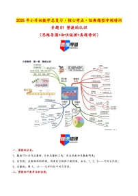 2025年小升初数学核心考点讲练(通用版)专题01整数的认识(学生版+解析)
