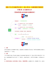 2025年小升初数学核心考点讲练(通用版)专题05正负数的认识(学生版+解析)