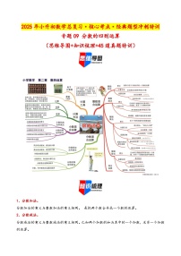 2025年小升初数学核心考点讲练(通用版)专题09分数的四则运算(学生版+解析)