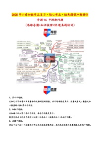 2025年小升初数学核心考点讲练(通用版)专题16平均数问题(学生版+解析)