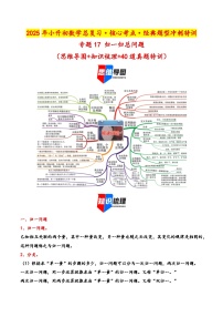 2025年小升初数学核心考点讲练(通用版)专题17归一归总问题(学生版+解析)