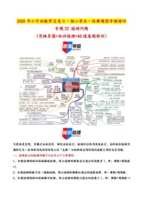 2025年小升初数学核心考点讲练(通用版)专题22植树问题(学生版+解析)