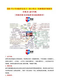 2025年小升初数学核心考点讲练(通用版)专题24盈亏问题(学生版+解析)